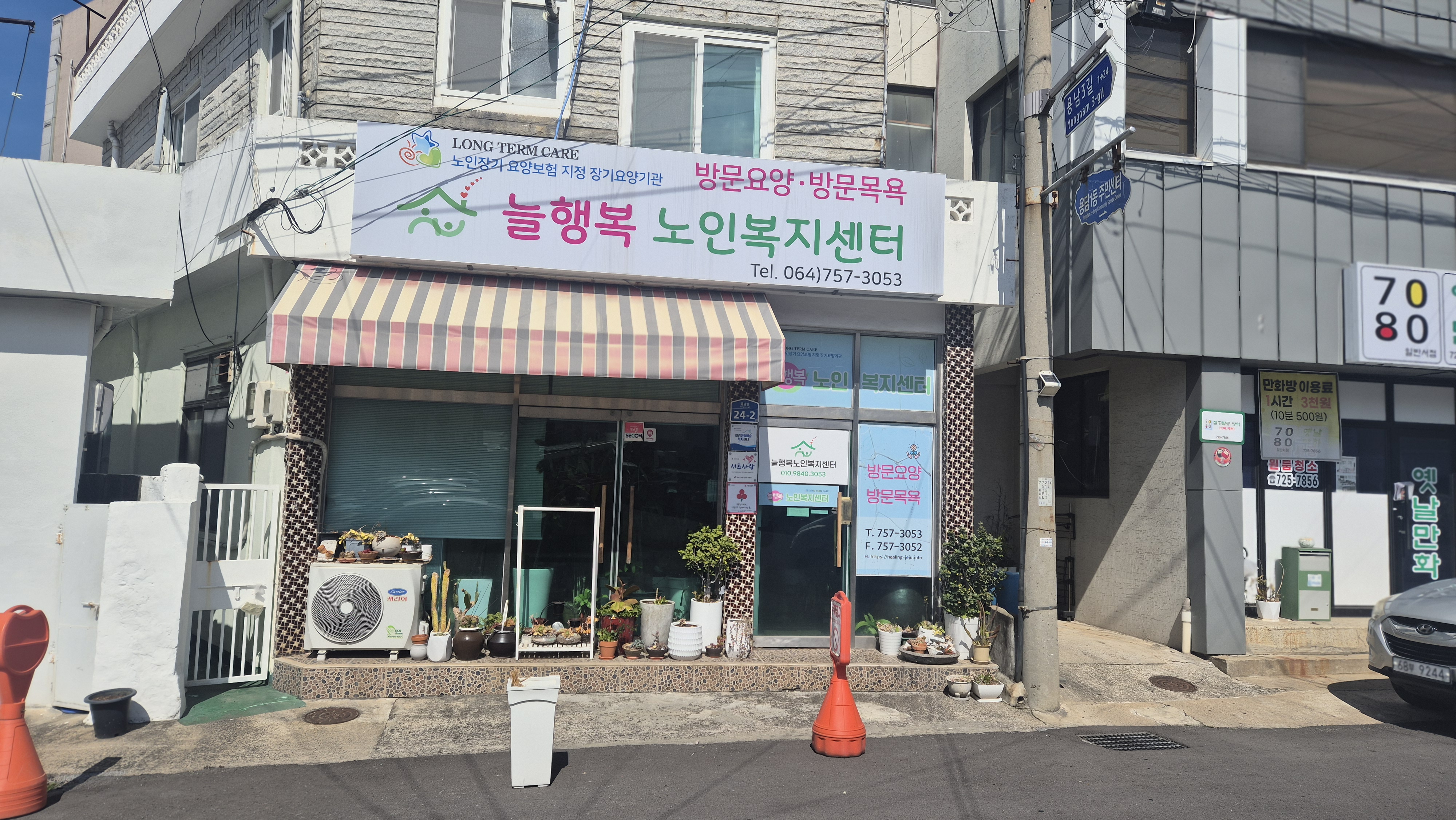 늘행복노인복지센터 전경